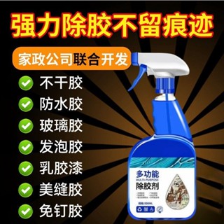 現貨膠粘劑粘膠去除劑家政保潔汽車強效膠劑膠粘劑清潔劑多功能卸膠劑卸膠劑家政保潔清潔劑強力除膠劑