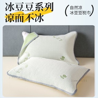 \^o^/ 快樂站精選+夏季涼感冰豆豆枕巾一對裝家用加大繃帶款52*75雙人單人涼枕頭巾
