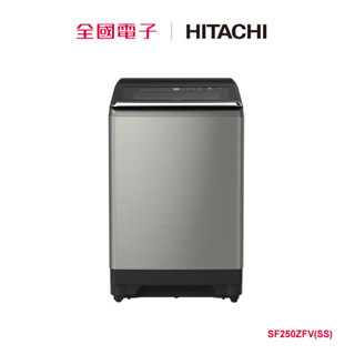 日立25KG泰製變頻洗衣機 SF250ZFV(SS) 【全國電子】