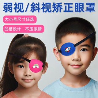 兒童弱視眼罩單眼矯正斜視男女魔術後遮光全遮蓋海盜獨眼龍眼罩立體單眼矯正斜視兒童弱視眼罩男女手術 xiayuewwa2.m