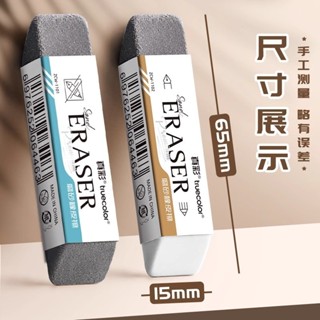 現貨◆橡皮擦◆ 真彩磨砂橡皮兩用橡皮擦鋼筆橡皮擦學生專用可擦中性筆水筆幹凈