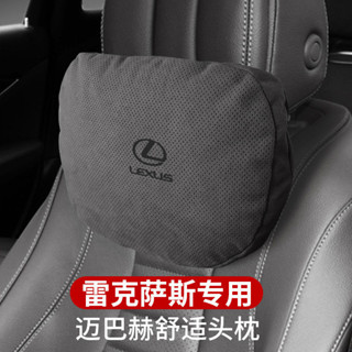 雷克薩斯雷剋薩斯ES200/NX/RX/IS/LX/GX邁巴赫護頸枕頭枕汽車用座椅腰車內