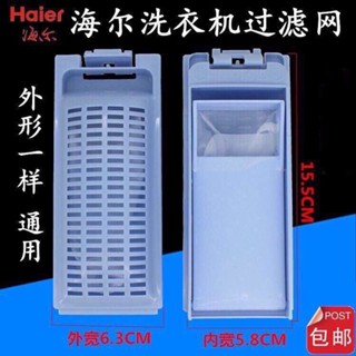 海爾通用型洗衣機過濾網波輪全自動大神童原裝配件過濾網線屑Haier Universal Washing Machine