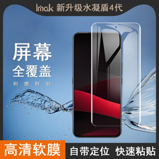 Imak 水凝膜 魅族 Meizu Note 16 Pro 5G 保護貼 滿版 熒幕保護膜 指紋解鎖 屏貼 高畫質 超薄