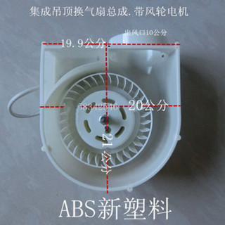 整合吊頂家用換氣扇排氣扇馬達風機總成風道風口風罩底座通用配件