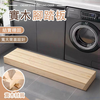 實木腳踏板 辦公桌踩腳凳 廚房鋼琴踩腳 樓梯臺階凳 腳踏墊 踩腳凳 墊腳神器 🍒ruyi0507ruyi🍒