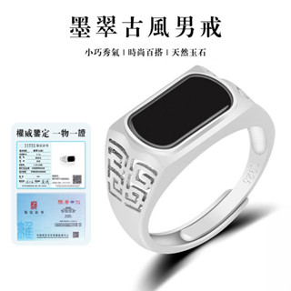 墨翠戒指指環 馬鞍戒戒指 S925銀鑲戒指飾品 天然緬甸A貨烏雞種戒指戒子手飾 男生戒指戒圈 可調整 保真斐翠（附證書）