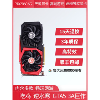 今日超值價#現貨 七彩虹GTX1060/1660S/2060/3060臺式機電腦遊戲拆機獨立顯示卡二手