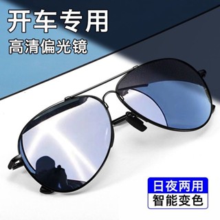 太陽眼鏡日夜兩用變色男士開車專用司機偏光釣魚潮流帥氣高檔墨鏡6.15