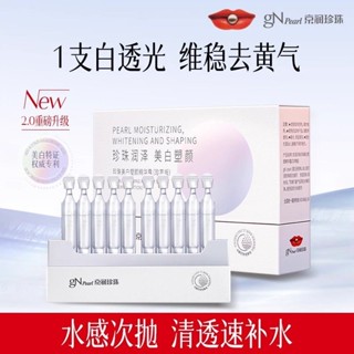 京潤珍珠美白塑顏精華露補水保濕晶潤珍珠美白精華乳液20250616