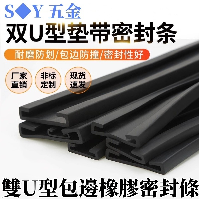 喉箍雙U型包邊橡膠密封條油箱墊帶扁鐵管箍抱箍皮條鈑金防撞隔音