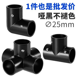 【臺灣出貨】不鏽鋼管 連接件 展架 道具 貨架 三通 四通 25mm