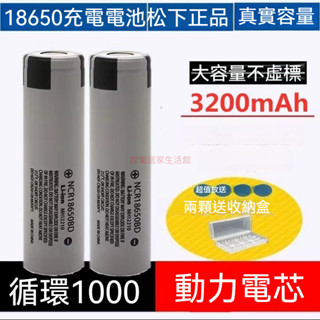 松下18650電池 3200mAh 18650BD 10A放電動力型鋰電池批發 Panasonic 國際牌