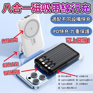 現貨✈Wh出國行充 MagSafe 無線 磁吸行動電源 20000mAh 無線電源 無線行充超級PD快充 帶支架行動電源