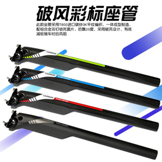 BodyWell 腳踏車坐管 自行車座管 新款正品ASIACOM全碳破風坐管 腳踏車碳纖維後飄座管 全碳坐杆