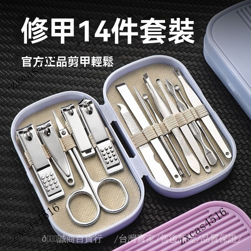 台灣出貨🎀高檔指甲刀套裝指甲剪套盒修指甲鉗全套傢用修腳工具斜口修甲剪刀