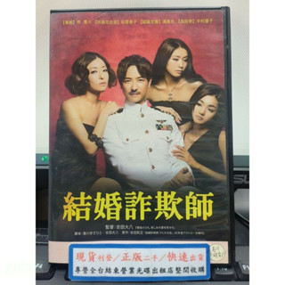 挖寶二手片-Y66-686-正版DVD-日片【結婚詐欺師】-堺雅人 松雪泰子 滿島光 中村優子