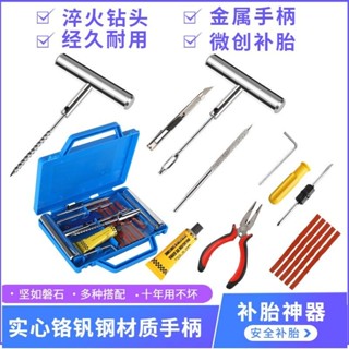 汽車補胎工具套裝真空輪胎電動轎車專用膠條辣條快速補胎神器汽車輪胎維修工具套裝真空胎電動摩托車lanqieya59.my2