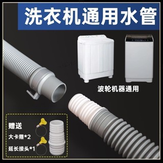 購滿99出貨 熱賣促銷 通用洗衣機排水管 波輪洗衣機通用加長廚房配件 水管短款多功能水管