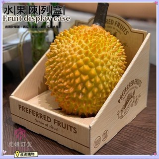 客製化 【水果禮盒】榴蓮陳列盒 果託包裝盒 哈密瓜西瓜單粒 展示防震 空 紙盒 水果瓜紙託盒 虎虎購物