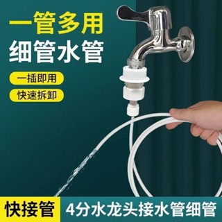 洗衣機水龍頭接凈水器接水管延長管細管子迷你微進水管接頭配件 KX7B
