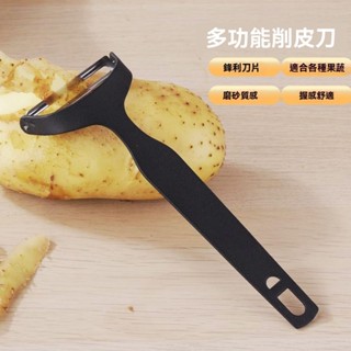 【廚房必備】削皮神器 刮皮刀304不鏽鋼削皮刀多功能削皮器水果瓜刨刮皮刀廚房家用刨刀 刨皮刀 菜刨刀 刨刀 刮皮刀 廚房
