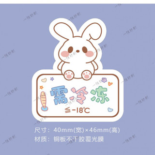 現貨 貼紙 蛋糕需冷藏冷凍 不幹膠標簽 甜品慕斯馬卡龍 等食品溫馨提示 防水貼紙