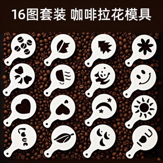 ♡咖啡拉花模具♡ 現貨 咖啡 拉花 印模 軟歐包麵包撒粉模具 噴花模 糖粉篩 印花模裝飾造型