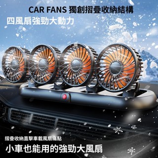 四頭風扇 超大風力雙渦輪車用風扇 12V 24V 車充專用 6吋 8吋 10吋 11吋 金屬風扇 強力夾式 搖頭風扇