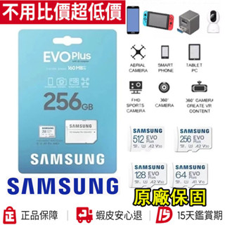 三星evo pro plus儲存卡 microSDXC高耐卡128G 256G 記憶卡 適用小米行車紀錄器監視器相機手機