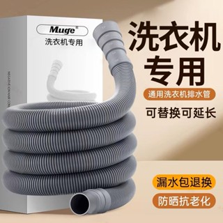 【臺灣出貨】睦歌通用全自動波輪洗衣機排水管菜盆下水管延長管廚房出水軟管
