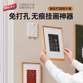 【臺灣出貨】太力掛畫神器免打孔畫框相框掛牆無痕釘掛鉤婚紗照乳膠漆牆面專用