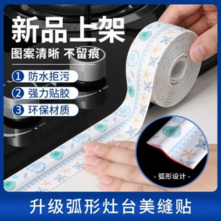 【臺灣發貨】【買2送1】廚房防水防黴膠帶美縫貼水池槽煤氣灶衛生間浴室擋水條