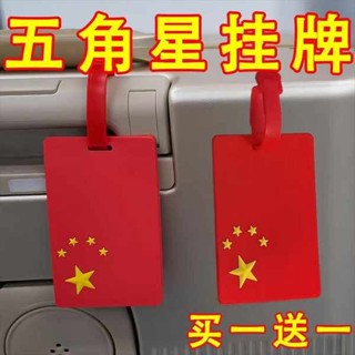 行李箱束帶 魔鬼氈束帶 國潮中國卡通掛牌吊牌託運牌登機飛機行李牌拉桿箱綁帶旅行箱標籤