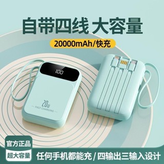 小巧隨附4線移動電源20000毫安大容量迷你快充移動電源小巧自帶4線充電寶20000毫安大容量迷你快充移動電源蘋果華為通