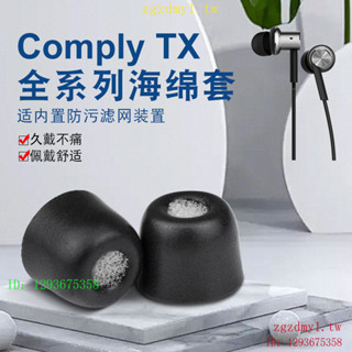 Comply tx400 TX200 TX100耳機耳塞套C套記憶海綿耳套矽膠套通用降噪隔音慢迴彈耳帽ATHSonyDe