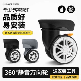 行李箱輪胎 行李袋輪子 行李箱輪 行李箱輪子更換拉桿箱包配件萬向輪皮箱軲轆密碼旅行箱滑滾輪通用