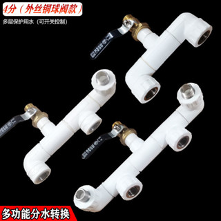 臺灣出貨 4分多功能水龍頭轉換接頭二出一體三通接頭多通水管接頭萬能通🌈甄選五金行🌈610