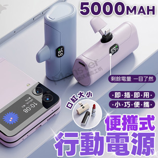 Monster⚡可登機 迷你膠囊行動電源 Wh 智慧數顯 口袋行動電源 直插式行動電源 快充移動電源 一年保固