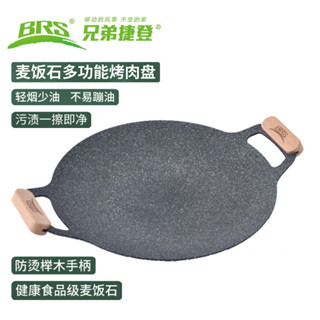 免運#下殺價 兄弟BRS戶外麥飯石卡式爐烤肉盤家用韓式燒烤鐵板燒電磁爐煎烤盤