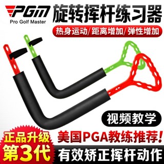 暢銷 [33.5萬人收藏該品牌]PGM 包郵 室內高爾夫揮桿訓練器旋轉者平麵動作糾正練習器材