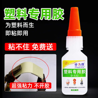 防水膠 膠 粘塑膠的強力專用膠焊接萬能快乾膠粘鐵和硬塑膠玩具手辦模型亞克力abs橡膠矽膠pvc水管眼鏡框502膠水D-5