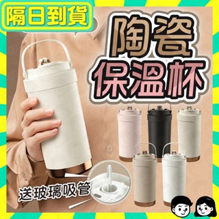 隔日配+免運🔥陶瓷保溫杯 陶瓷咖啡杯 陶瓷保溫瓶 500ml附吸管 咖啡保溫杯 吸管保溫杯 保溫瓶 隨行杯 吸管杯