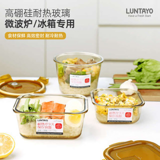 保鮮盒 保溫便當盒 餐盒 日本luntayo玻璃保鮮盒微波爐加熱湯碗飯盒上班族水果便當密封盒