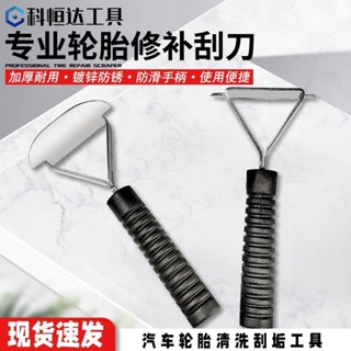 精品 汽車輪胎補胎刮刀修補打磨清潔工具刮垢器冷補膠片橡膠清潔刮刀 6b