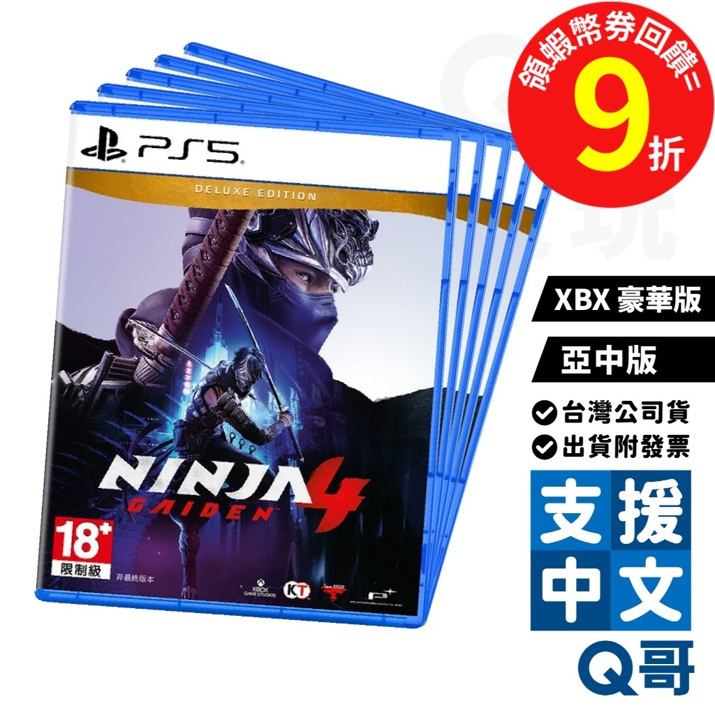 PS5 XBOX 忍者外傳 4 亞中版 豪華版 中文 英文 Ninja 特典 XBX 遊戲片 動作 冒險 遊戲 Q哥