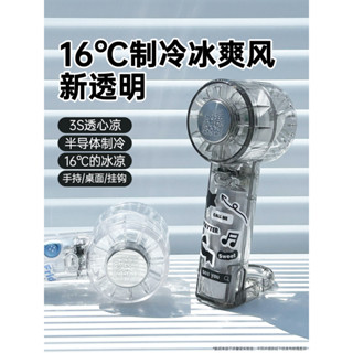 透明製冷手持小風扇小型2025新款掛脖便攜式隨身迷你渦輪學生宿捨上課靜音辦公室桌麵usb無葉電風扇降溫神器