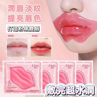 敷出嘟嘟唇 💋屈臣氏唇膜 唇膜貼片式 改善唇周 嘴角暗沉 去死皮 淡化唇紋 防幹裂唇唇膏 櫻桃唇膜 唇部護理 超水潤
