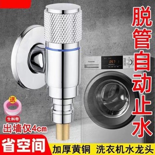 新鮮貨 全銅超短洗衣機專用水龍頭防脫落自動止水4分家用省空間迷你水嘴 5.22