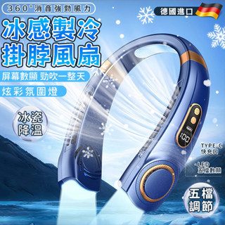 隔日達🚀冰感製冷掛脖風扇 製冷風扇 隨身風扇 掛脖風扇 冰敷小風扇 頸掛風扇 超長續航 半導體製冷風 懶人風扇 無葉風扇